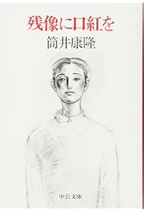 Amazon.co.jp: モナドの領域 (新潮文庫 つ 4-56) : 筒井 康隆: 本